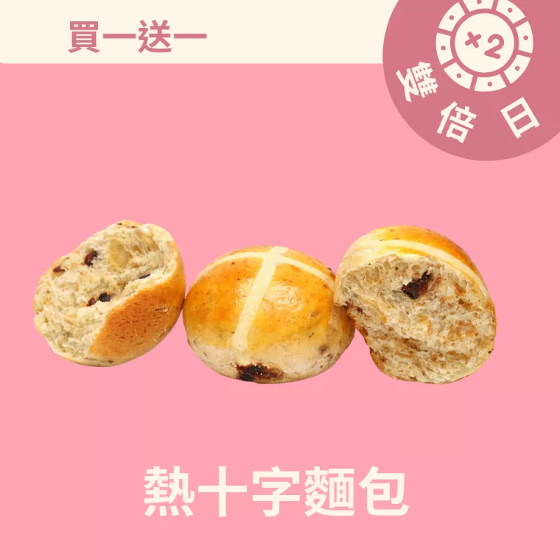 熱十字麵包買一送一共2入_3/22-3/24雙倍日