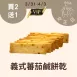 義式蕃茄鹹餅乾棒買二送一共3盒_3/31-4/3女王日