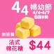 原味法式手工棉花糖$44_44婦幼節
