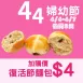 熱十字復活節麵包$4_4/4-4/7復活節加購價