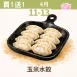 玉米雞肉手工水餃買一送一共2盒_4/11-4/13