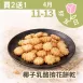 椰子乳酪擠花餅乾買二送一共3包_4/11-4/13