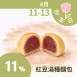 紅豆湯種夾心麵包 89折_4/11-4/13