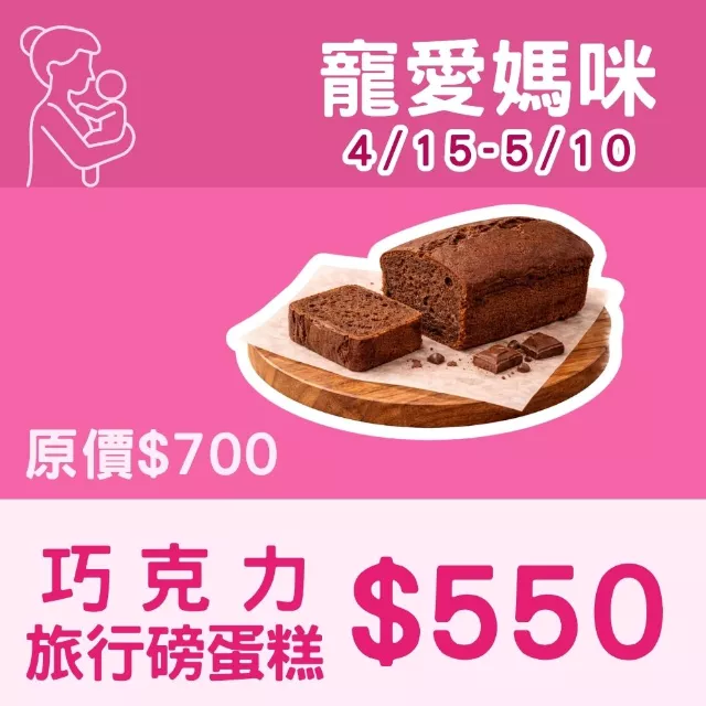 巧克力旅行磅蛋糕 無麵粉_寵愛媽咪