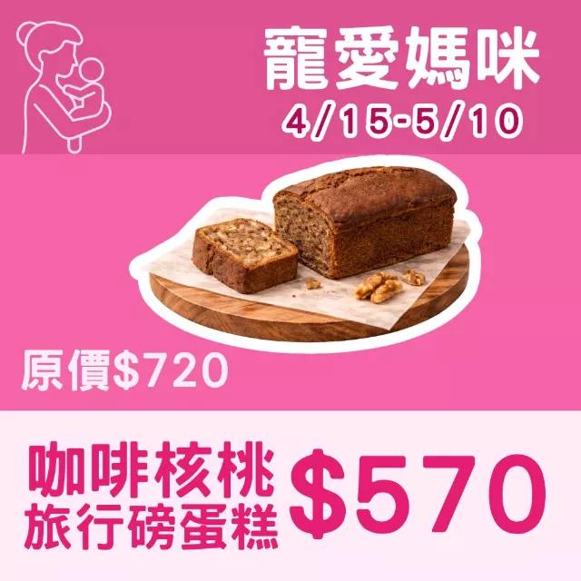 咖啡核桃旅行磅蛋糕 無麵粉_寵愛媽咪