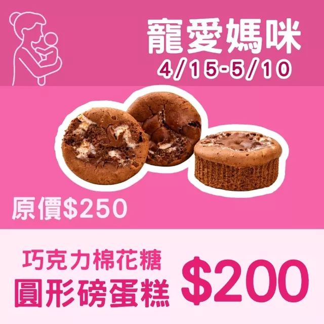 巧克力棉花糖圓形磅蛋糕_寵愛媽咪