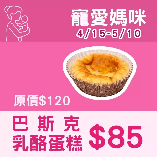 原味巴斯克乳酪蛋糕_寵愛媽咪