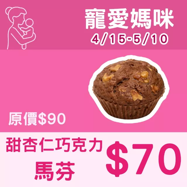 甜杏仁巧克力馬芬蛋糕 無麵粉_寵愛媽咪