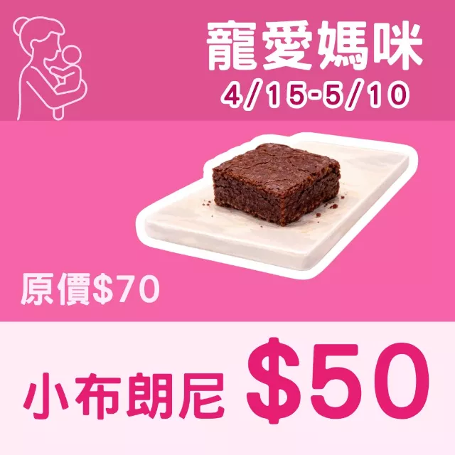 巧克力小布朗尼 無麵粉_寵愛媽咪