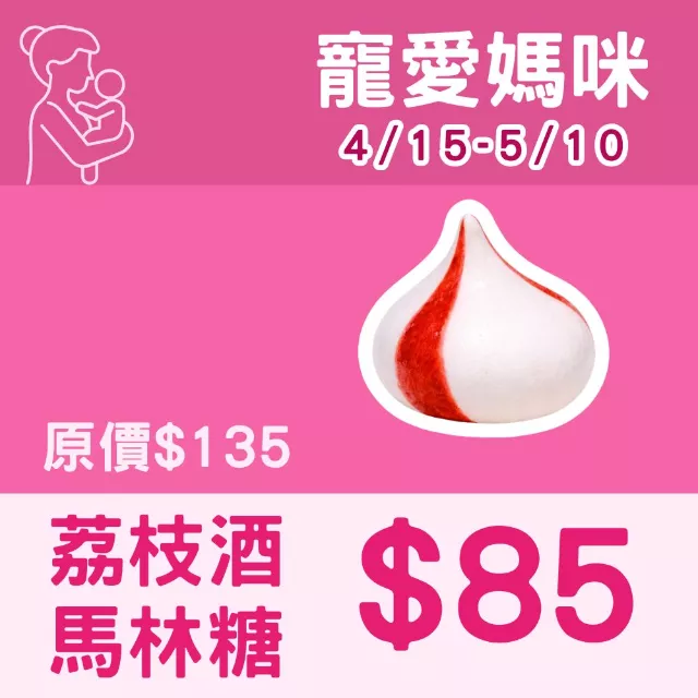 荔枝酒馬林糖 蛋白餅_寵愛媽咪