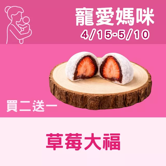 草莓大福買二送一共3入_草莓季