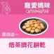 焙茶擠花餅乾買4送1共5包_寵愛媽咪