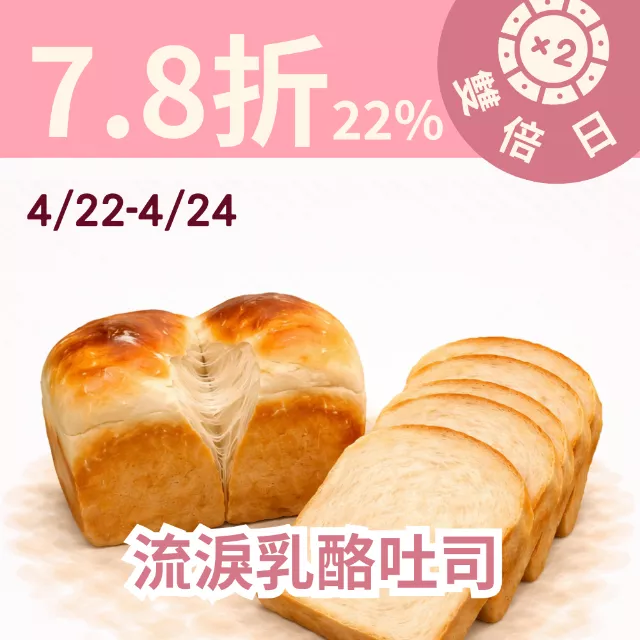原味流淚乳酪吐司|山形吐司 取代25%麵粉