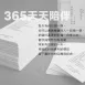 天父的話 365天同行卡