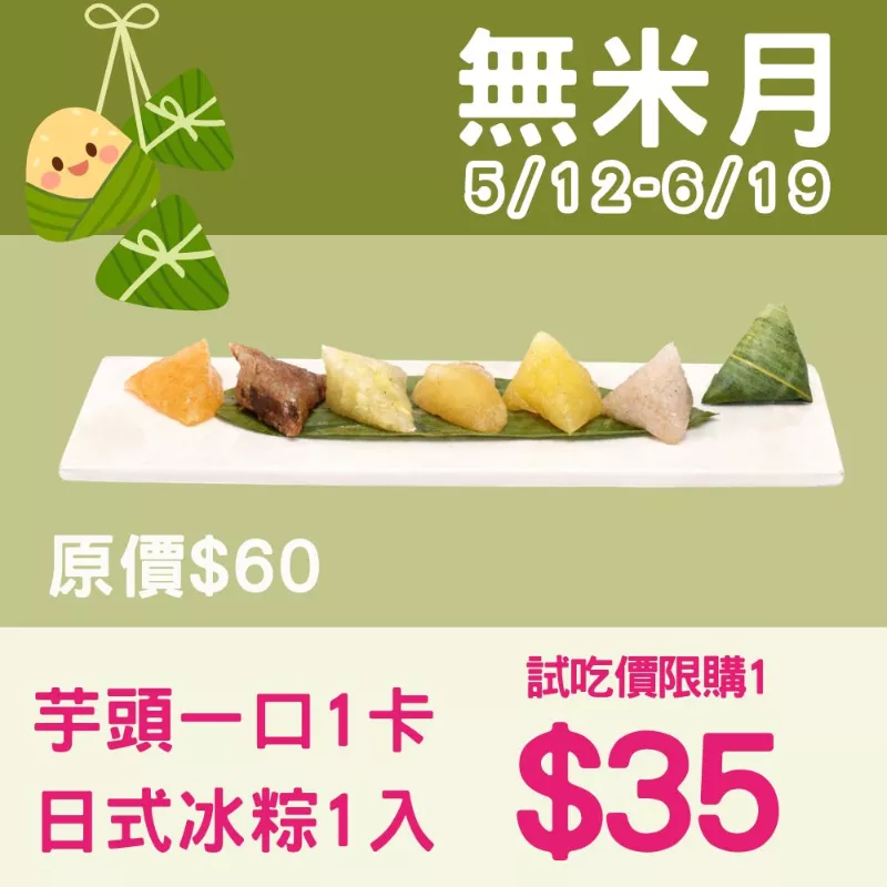 【試吃價】芋頭一口1卡日式冰粽(用銀耳洋車前子做的)