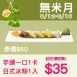 【試吃價】芋頭一口1卡日式冰粽(用銀耳洋車前子做的)