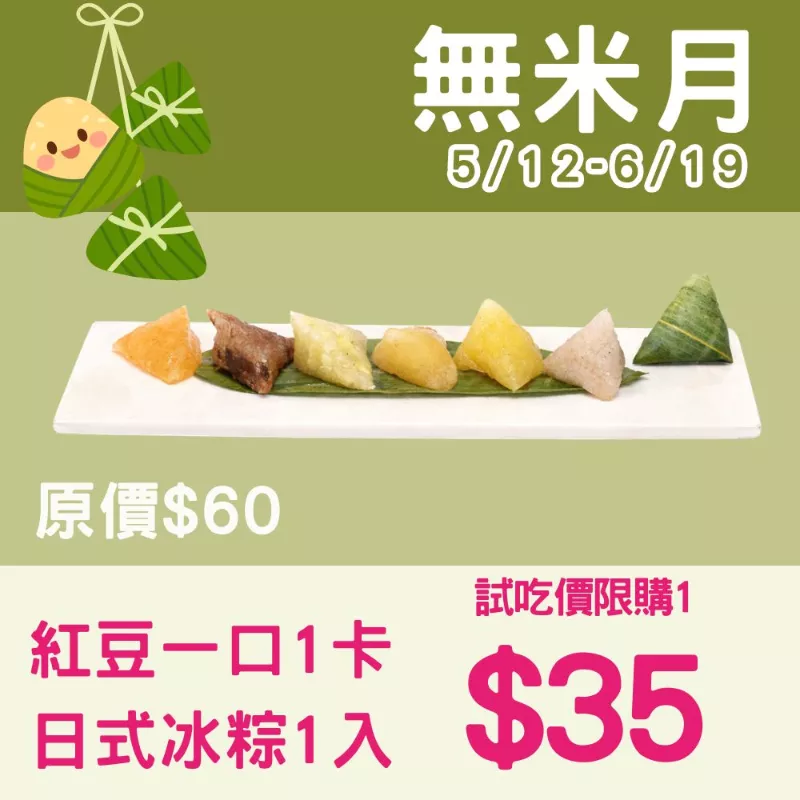 【試吃價】紅豆一口1卡日式冰粽(用銀耳洋車前子做的)
