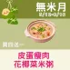 皮蛋瘦肉花椰菜米粥 買4送1共5包_無米月
