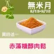 赤藻糖醇原味肉鬆買4送1共5包_無米月