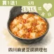 四川麻婆豆腐調理包買一送一_朋友日513_515