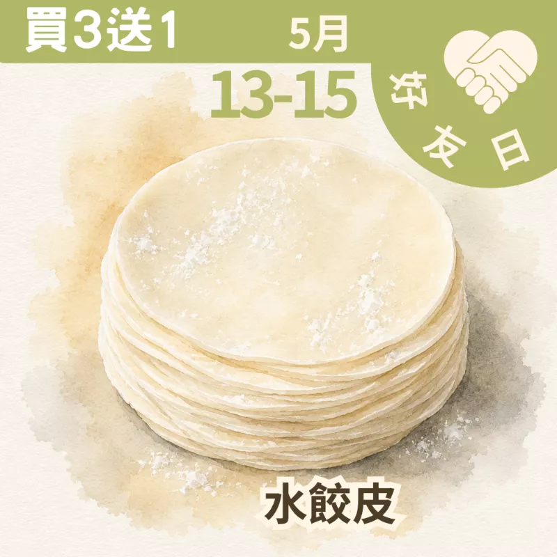 膳纖水餃皮買三送一_朋友日513_515