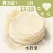 膳纖水餃皮買三送一_朋友日513_515
