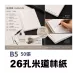 B5道林紙26孔100磅_每本50張