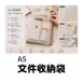 A5文件收納袋 適用B5A5活頁
