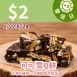 可可雪Q餅單片$2_雙倍日5/22-5/23