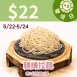 膳纖拉麵$22_雙倍日5/22-5/23
