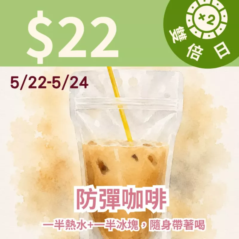 MCT防彈咖啡隨身包$22_雙倍日5/22-5/23