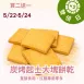 炭烤起士大塊餅乾買二送一共3盒_雙倍日5/22-5/23