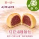 紅豆湯種夾心麵包買一送一共2入_雙倍日5/22-5/23