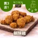 麥麩皮詐鹹酥雞買三送一 5/31-6/3_女王日