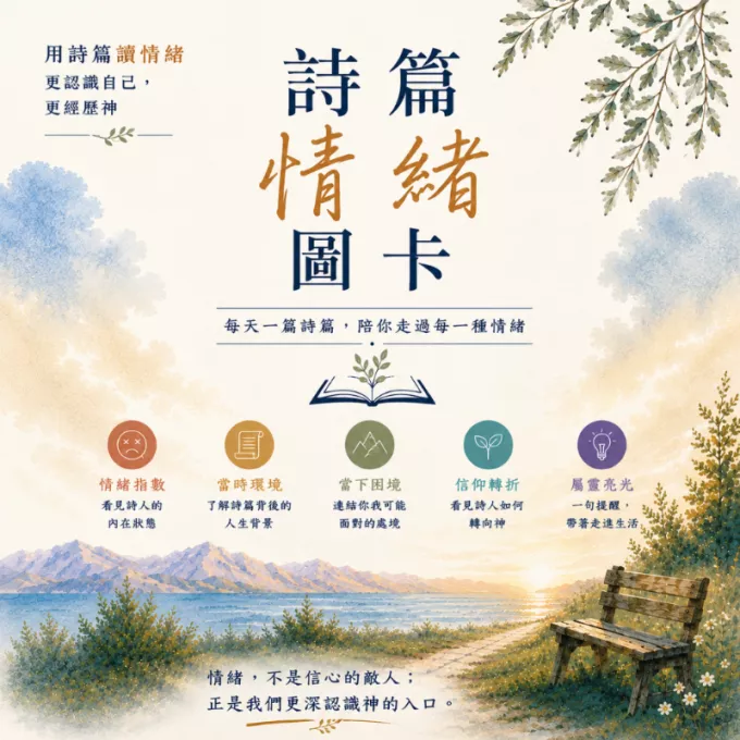 詩篇情緒圖卡