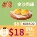 無麵粉鹹金沙司康$18_6/6-6/9