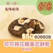 可可棉花糖美式餅乾買一送一共2入_6/6-6/9