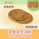 麥麩皮蔥花蔥油餅買二送一共3組_6/6-6/9