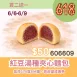 紅豆湯種夾心麵包買二送一共3入_6/6-6/9