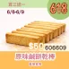 原味鹹餅乾棒買三送一共4盒_6/6-6/9