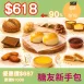 [618限定組]糖友新手包_會員價$618