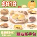 [618限定組]糖友新手包_會員價$618