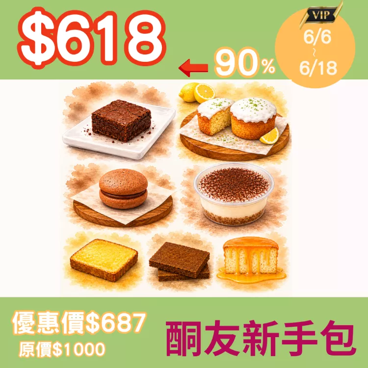 [618限定組]酮友新手包_會員價$618