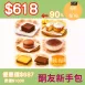 [618限定組]酮友新手包_會員價$618
