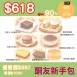 [618限定組]酮友新手包_會員價$618