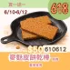 無麵粉甜葡萄乾餅乾棒 買一送一_6/10-6/12