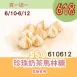 珍珠奶茶馬林糖買一送一共2盒_6/10-6/12
