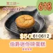 無麵粉伯爵紅茶迷你磅蛋糕 買三送一共4入_6/10-6/13