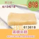 偽黑糖年糕買三送一共4盒_6/13-6/18