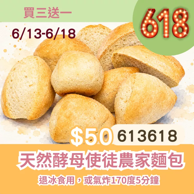 天然酵母使徒農家麵包2入組買三送一共4包_6/13-6/18